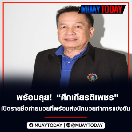 พร้อมลุย! 