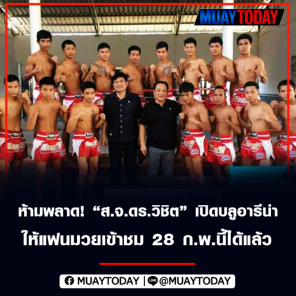 ห้ามพลาด! 