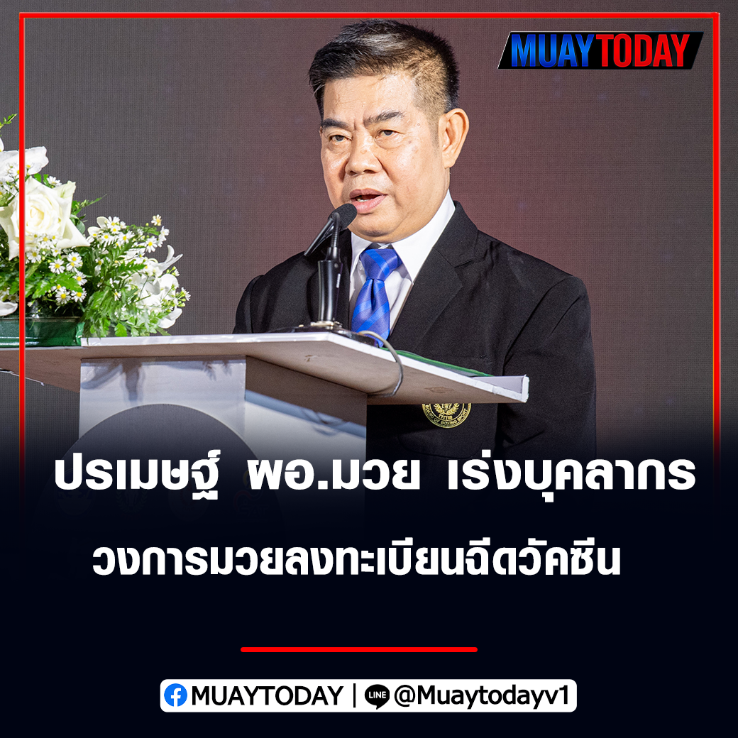 นายปรเมษฐ์ 