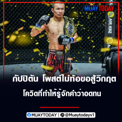 เพชรทนง เพชรเฟอร์กัส โพสต์ไม่ท้อขอสู้วิกฤต โควิดที่ทำไห้รู้จักคำว่าอดทน
