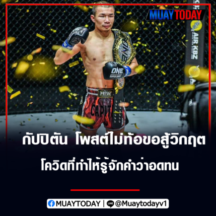 เพชรทนง เพชรเฟอร์กัส โพสต์ไม่​ท้อ​ขอ​สู้วิกฤต โควิดที่ทำไห้รู้จักคำว่าอดทน