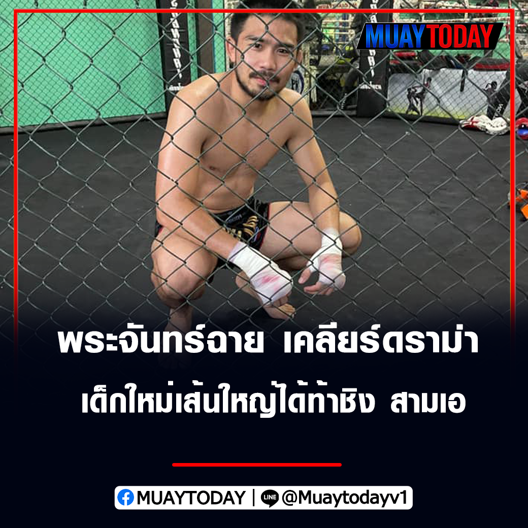 พระจันทร์ฉาย 