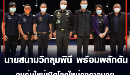 สุชาติ แดงประไพ พร้อมสนับสนุนคนรุ่นใหม่ เปิดโลกใหม่วงการมวย