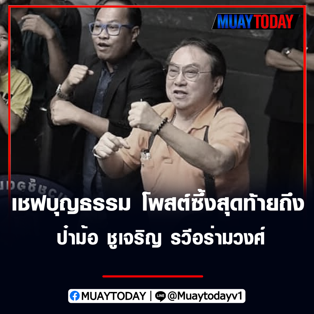 เชฟบุญธรรม