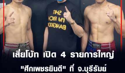 ณัฐเดช วชิรรัตนวงศ์ เปิดแล้ว 4 รายการใหญ่ 