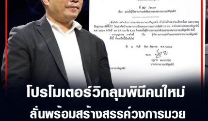 บุญธรรม ภาคโพธิ์ โปรโมเตอร์วิกลุมพินีคนใหม่ ลั่นพร้อมสร้างสรรค์วงการมวย