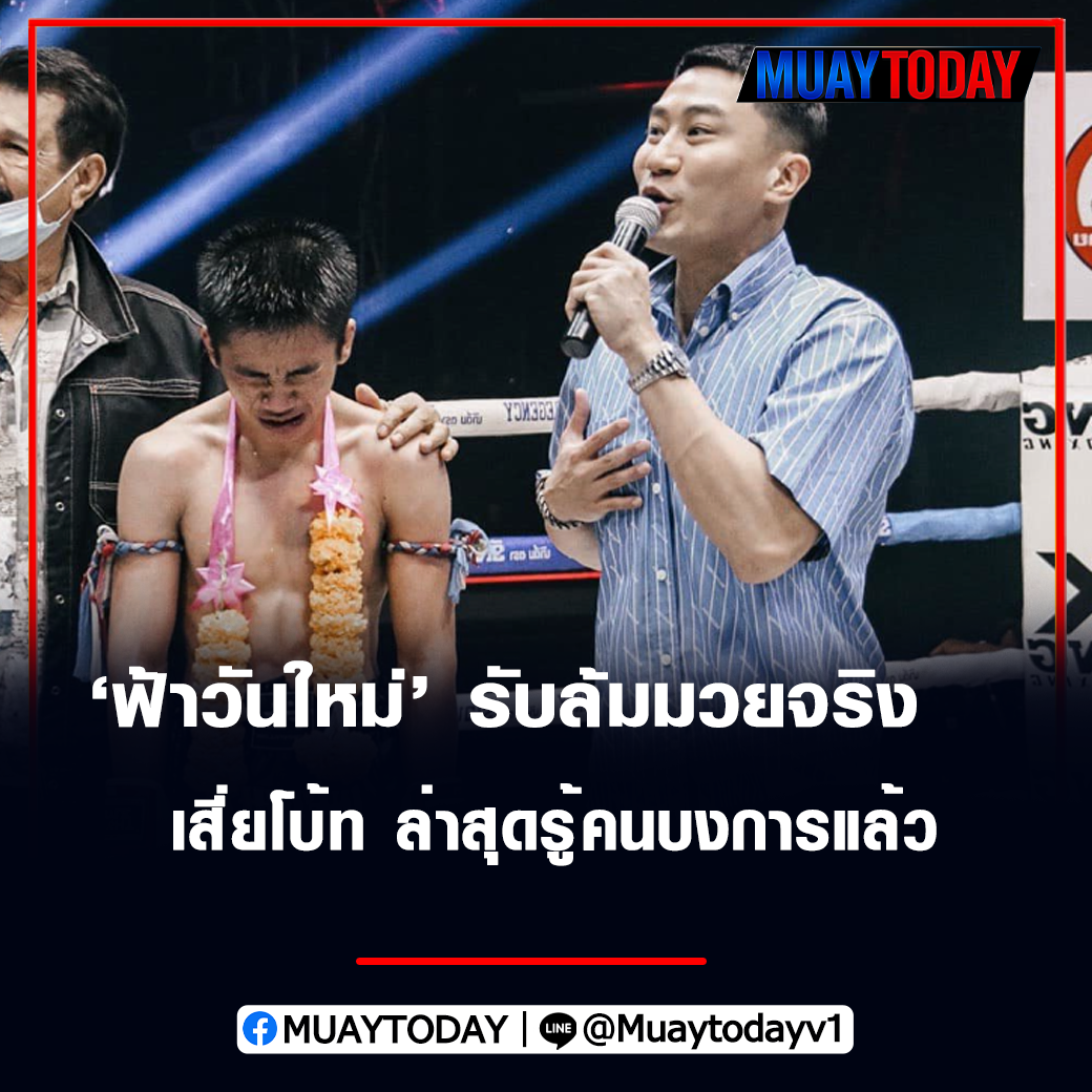 ฟ้าวันใหม่ ช.ไทยเศรษฐ์