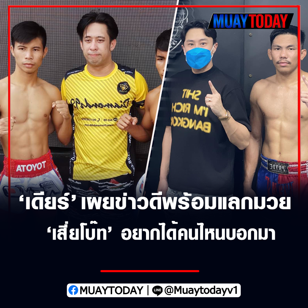 โปรโมเตอร์เดียร์