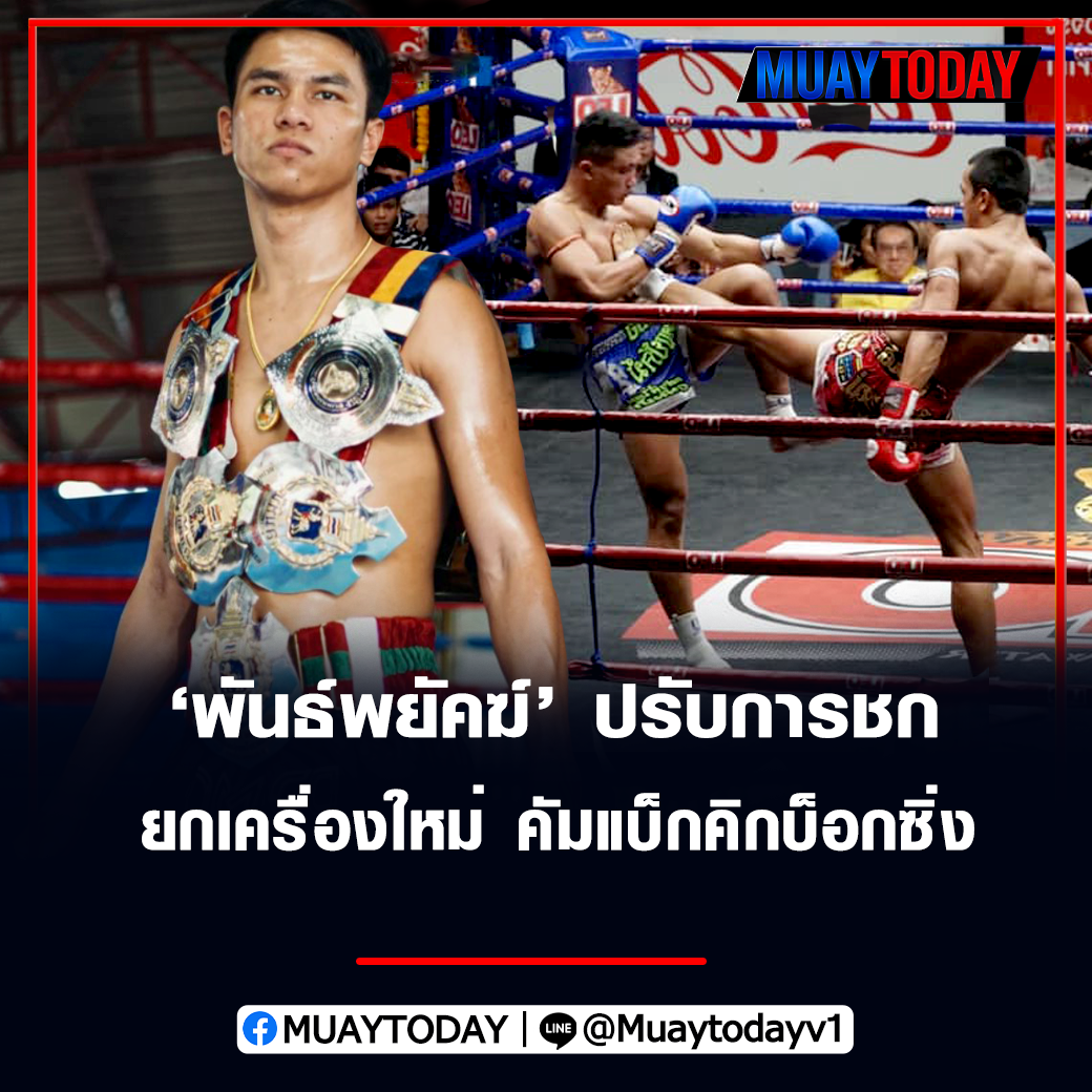 พันธ์พยัคฆ์ จิตรเมืองนนท์