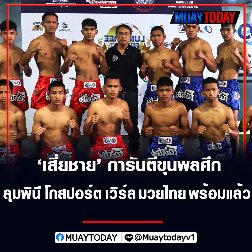 เสี่ยชาย โกสปอร์ต