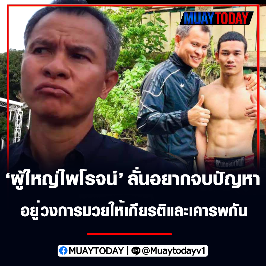 ผู้ใหญ่ไพโรจน์ ผันโพธิ์