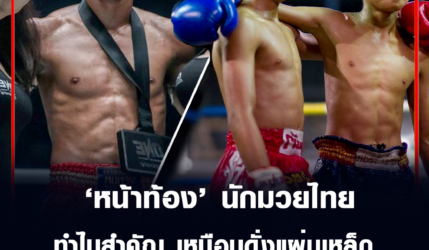 ซุปเปอร์เล็ก เผยเคล็ดลับ หน้าท้อง นักมวยไทยทำไมสำคัญ เหมือนดั่งแผ่นเหล็ก