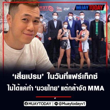 เปรม บุษราบวรวงศ์ ในวันที่แฟร์เท็กซ์ไม่ได้แค่ทำ 