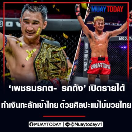 จิมมี วีโนต์ แพ้ เพชรมรกต ส่งผลทำให้เงินทะลักเข้าไทย เปิดจำนวนเท่าไหร่