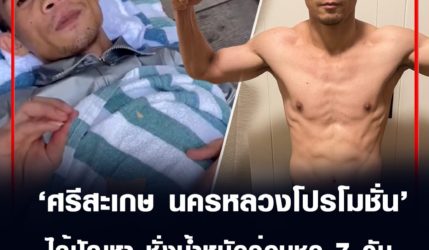 เจสซี ได้เจอ ศรีสะเกษ แน่ หลังชั่งน้ำหนักก่อนชก 7 วันไร้ปัญหา