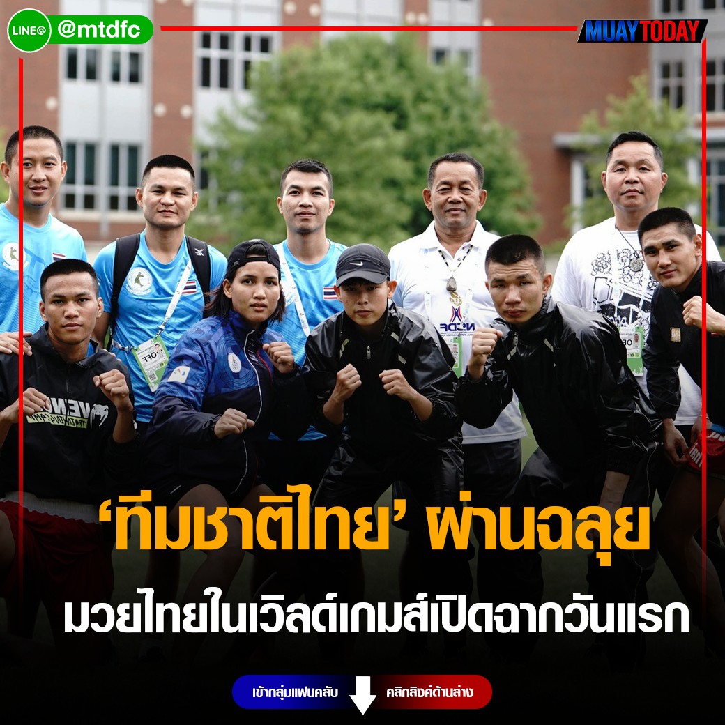 ทีมชาติไทย