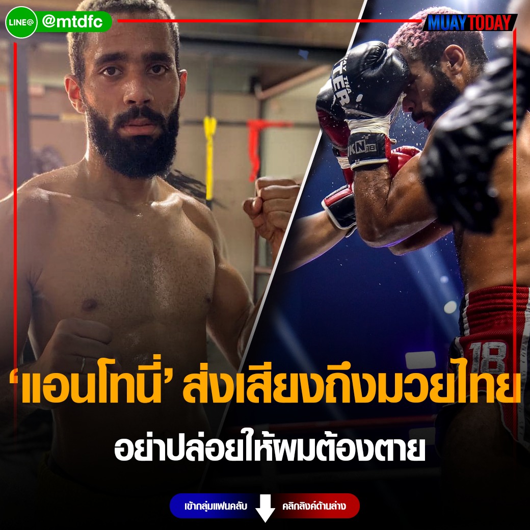 แอนโทนี่