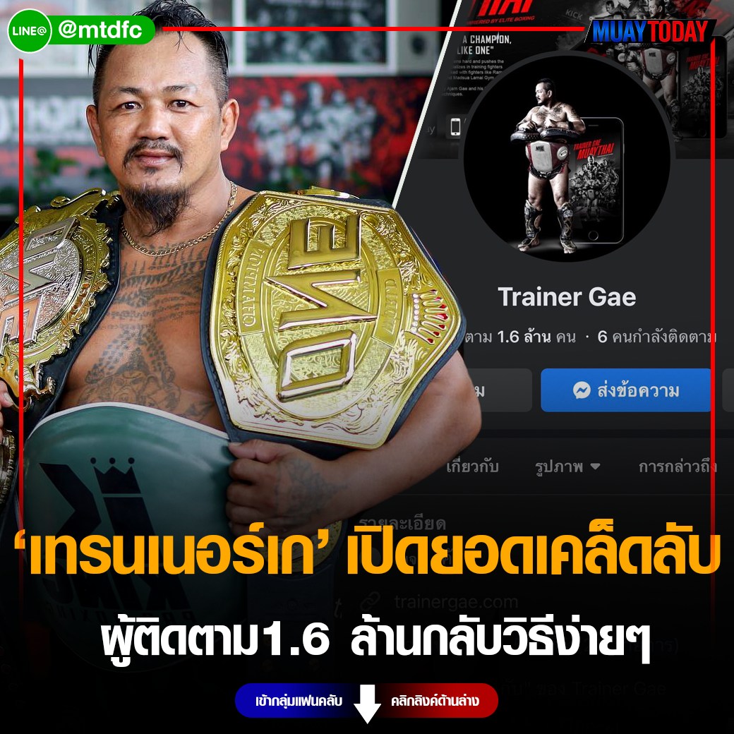 เทรนเนอร์เก