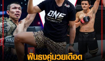 ราชันฆ่าไม่ตาย ฟันธงคู่มวยเดือด “กัปปิตัน vs อลาเวอร์ดี” ใครเจ๋ง