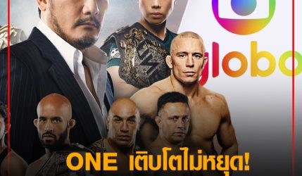 ONE ยังเติบโตไม่หยุด! ล่าสุดจับมือ Globo สื่อโทรทัศน์ใหญ่สุดในอเมริกาใต้