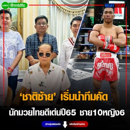 ชาติซ้าย เริ่มนำทีมคัด 