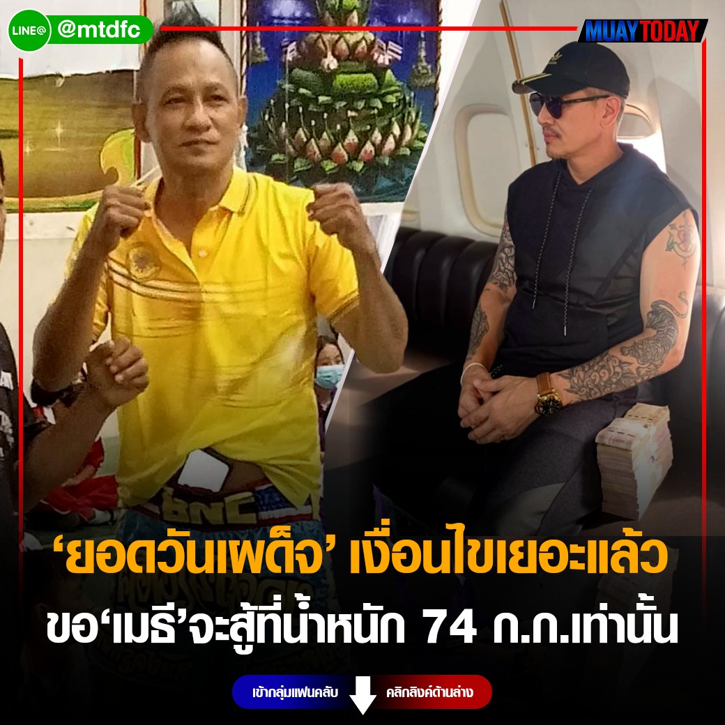 ยอดวันเผด็จ
