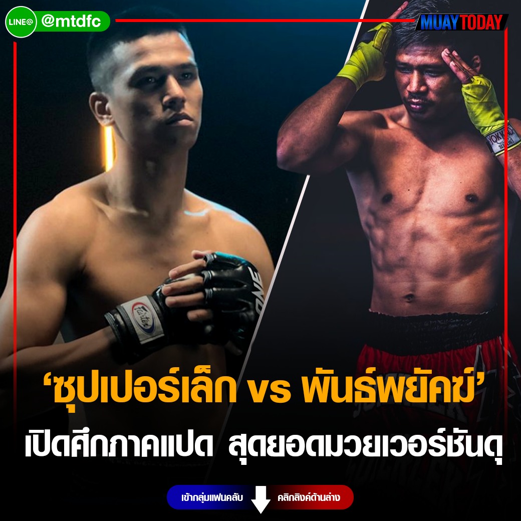 ซุปเปอร์เล็ก