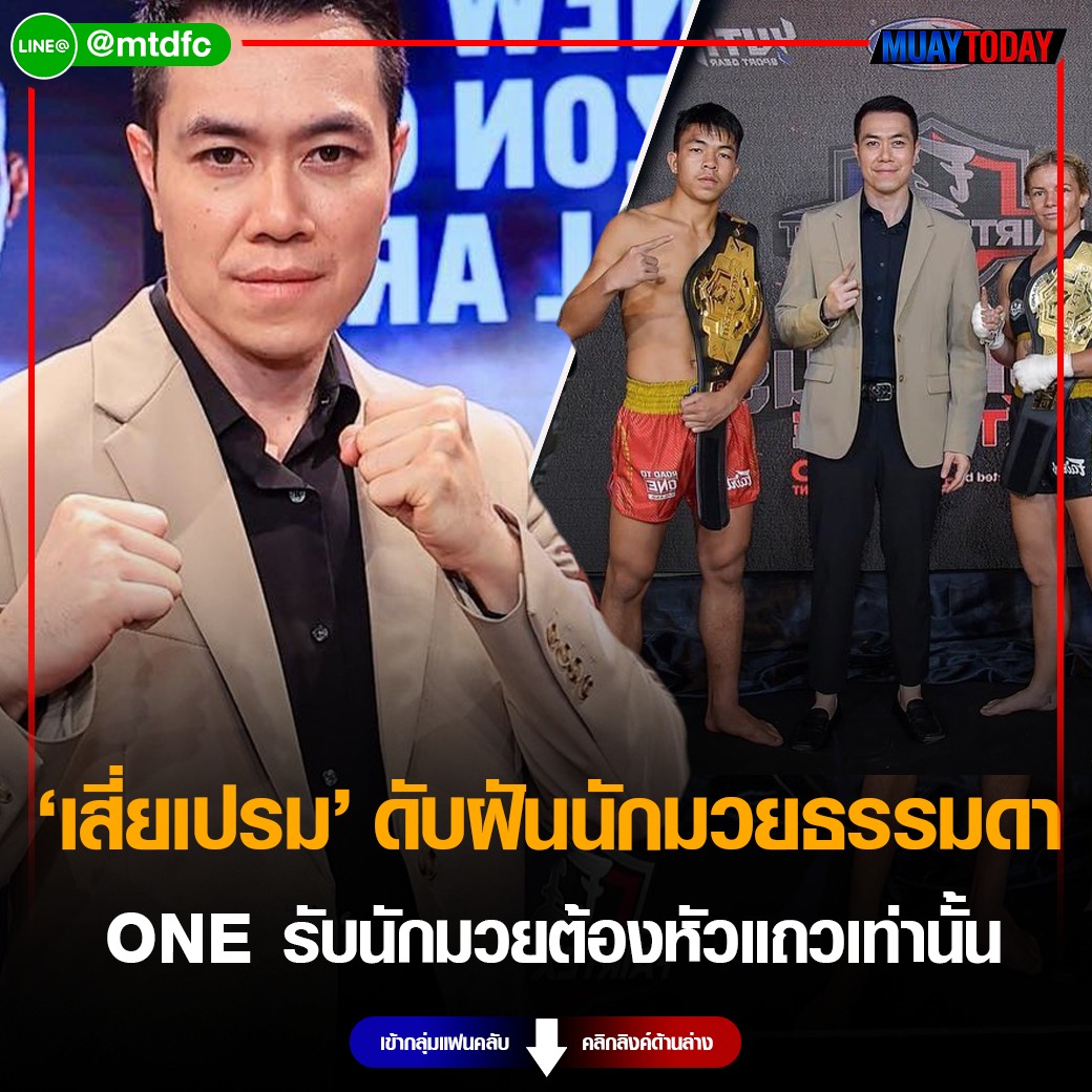 เปรม แฟร์เท็กซ์