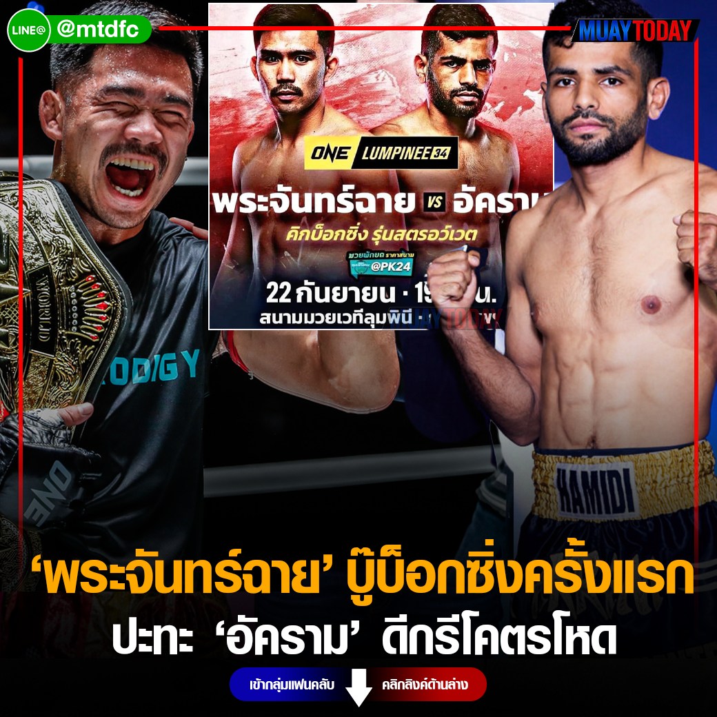 พระจันทร์ฉาย