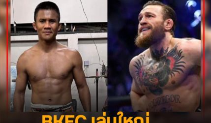 BKFC เล่นใหญ่…  สนดึง แม็คเกรเกอร์ ชน บัวบาว