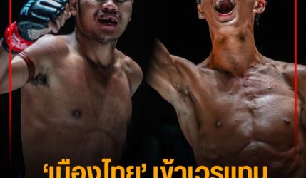 ‘เมืองไทย’ เข้าเวรแทน ดวล ‘นาบิล’ นัดใหญ่ส่งท้ายปี