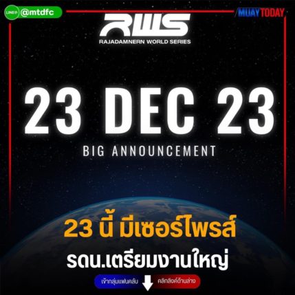 23 นี้ มีเซอร์ไพรส์ รดน.เตรียมงานใหญ่