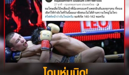 โดนห่มมิด! ‘กัปปิตัน’ รับสภาพ