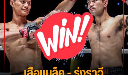 เสือแบล็ค - รุ่งราวี  กำชัยศึก ONE Fight Night