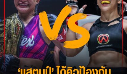 ‘แสตมป์’ ได้คิวป้องกัน ชนเพื่อนรัก ‘เดนิส’ ที่กาตาร์