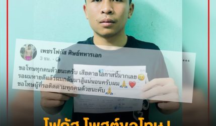 โฟกัส โพสต์ขอโทษ หลังถอนชก เนื่องจากมีอาการป่วย